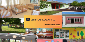 Κοζάνη: Ξεκίνησαν οι αιτήσεις για εγγραφές βρεφών και προ-νηπίων για τη σχολική χρονιά 2025-2026 (Βίντεο)