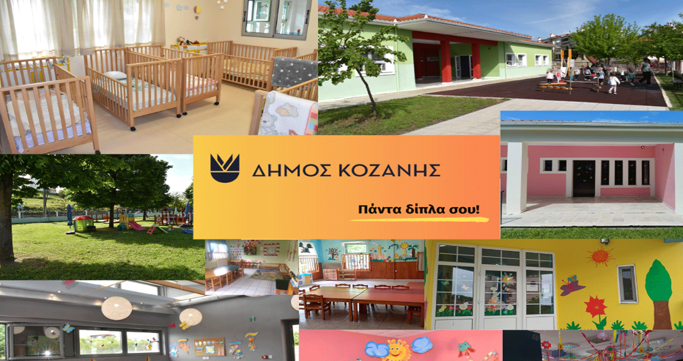 Κοζάνη: Ξεκίνησαν οι αιτήσεις για εγγραφές βρεφών και προ-νηπίων για τη σχολική χρονιά 2025-2026 (Βίντεο)