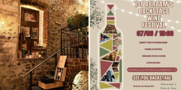 Abraam’s Backstage Wine Festival: Ένα γιορτινό ταξίδι στον κόσμο του κρασιού στην καρδιά της Καστοριάς το Σάββατο 7/6