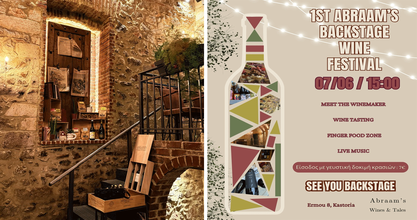 Abraam’s Backstage Wine Festival: Ένα γιορτινό ταξίδι στον κόσμο του κρασιού στην καρδιά της Καστοριάς το Σάββατο 7/6