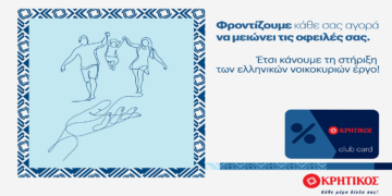 ΑΝΕΔΗΚ ΚΡΗΤΙΚΟΣ: Στρατηγική πρωτοβουλία στήριξης νοικοκυριών σε συνεργασία με τη Cepal