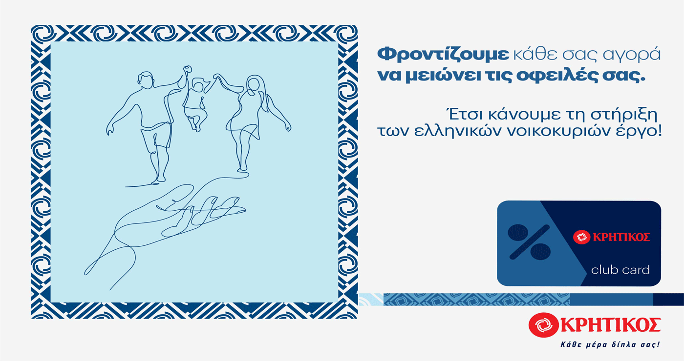 ΑΝΕΔΗΚ ΚΡΗΤΙΚΟΣ: Στρατηγική πρωτοβουλία στήριξης νοικοκυριών σε συνεργασία με τη Cepal