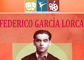 Αφιέρωμα στον Lorca από το Καλλιτεχνικό Σχολείο Κοζάνης – Σολίστ η Καλλιόπη Βέττα