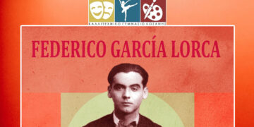 Αφιέρωμα στον Lorca από το Καλλιτεχνικό Σχολείο Κοζάνης – Σολίστ η Καλλιόπη Βέττα