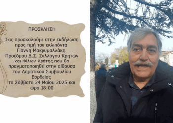 Εκδήλωση προς τιμήν του εκλιπόντα Γιάννη Μακρυμαλλάκη στην Πτολεμαΐδα το Σάββατο 24/5