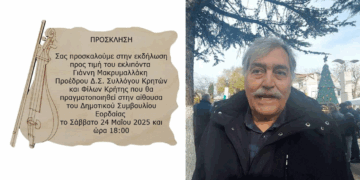 Εκδήλωση προς τιμήν του εκλιπόντα Γιάννη Μακρυμαλλάκη στην Πτολεμαΐδα το Σάββατο 24/5