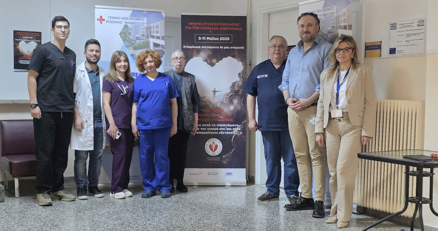 Εβδομάδα Ευαισθητοποίησης για την Καρδιακή Ανεπάρκεια – Δράσεις στο Μαμάτσειο Νοσοκομείο Κοζάνης