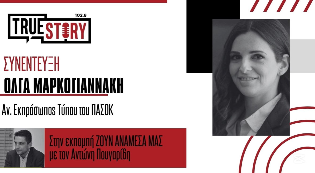 Όλγα Μαρκογιαννάκη για Π.Δ.: «Περιουσίες μηδενίζονται, χωριά ερημώνουν»