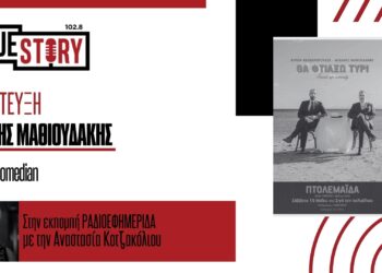 Η παράσταση «ΘΑ ΦΤΙΑΞΩ ΤΥΡΙ» έρχεται για να σας βάλει σε μια ξεκαρδιστική περιπλάνηση