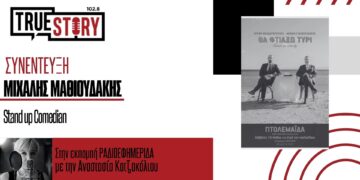 Η παράσταση «ΘΑ ΦΤΙΑΞΩ ΤΥΡΙ» έρχεται για να σας βάλει σε μια ξεκαρδιστική περιπλάνηση