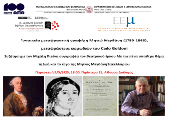 Το έργο της Κοζανίτισας Μητιώ Μεγδάνη- Σακελλαρίου στην 21η Διεθνή Έκθεση Βιβλίου Θεσσαλονίκης