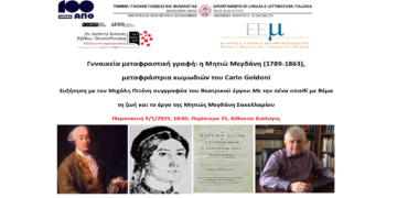 Το έργο της Κοζανίτισας Μητιώ Μεγδάνη- Σακελλαρίου στην 21η Διεθνή Έκθεση Βιβλίου Θεσσαλονίκης
