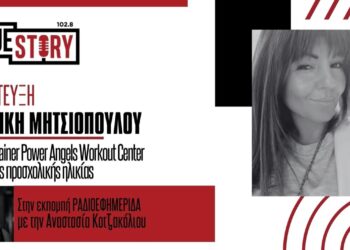 Η Αγγελική Μητσιοπούλου δίνει χρήσιμες συμβουλές για την υγεία και την ευεξία μας