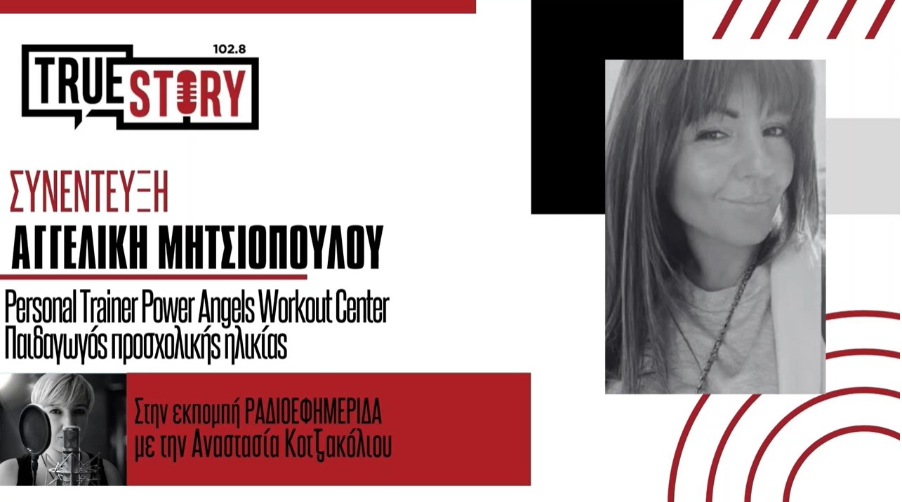 Η Αγγελική Μητσιοπούλου δίνει χρήσιμες συμβουλές για την υγεία και την ευεξία μας