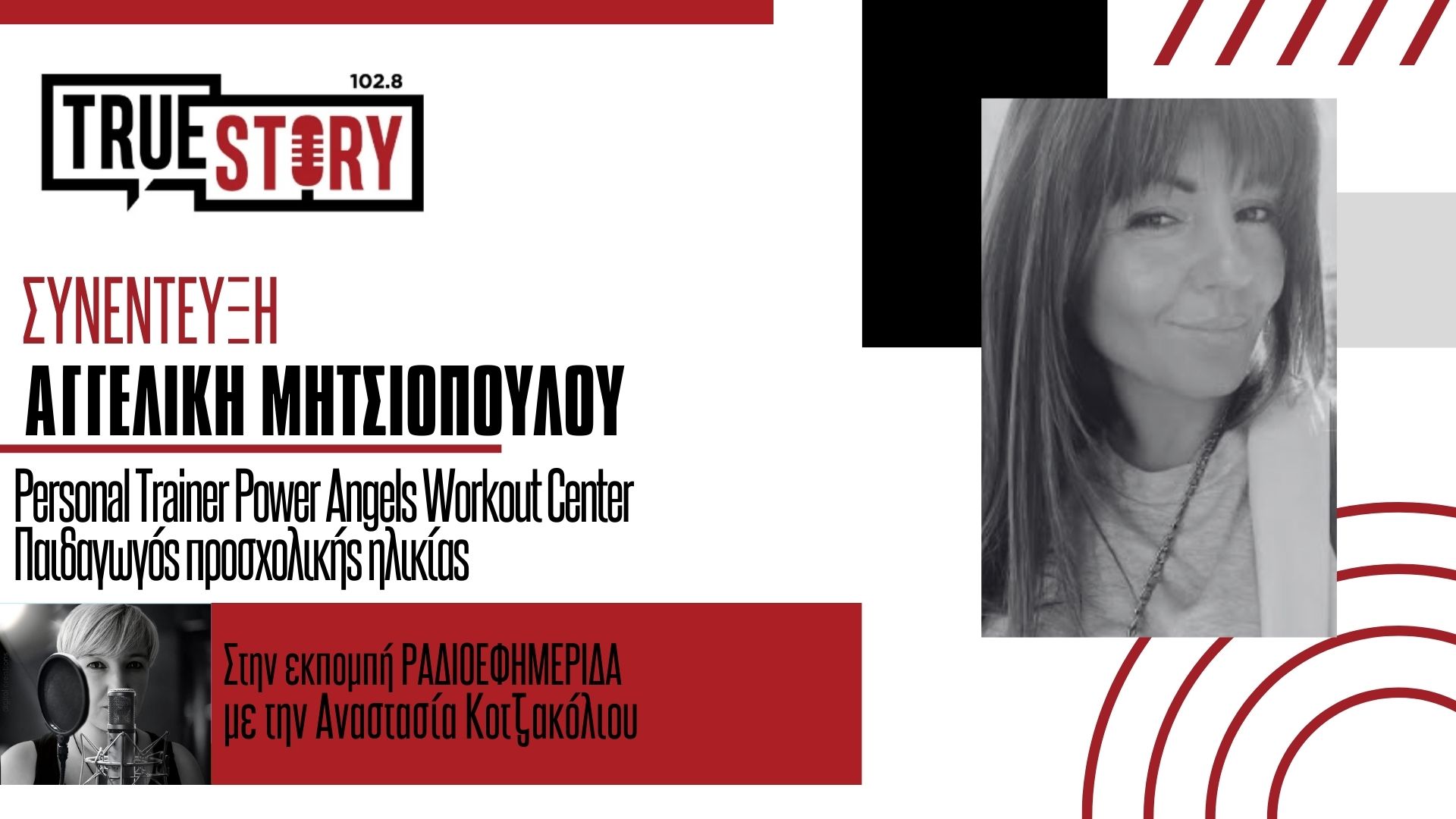 Α. Μητσιοπούλου: Συμβουλές για μία σωστή και ισορροπημένη διατροφή