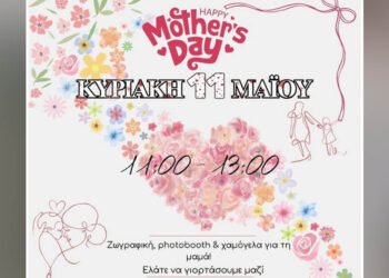 Γλυκιά γιορτή για τη “μέρα της μητέρας” στην Πτολεμαΐδα – Εκδήλωση μπροστά από τη Δημοτική Βιβλιοθήκη