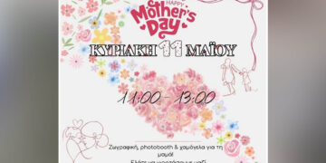 Γλυκιά γιορτή για τη “μέρα της μητέρας” στην Πτολεμαΐδα – Εκδήλωση μπροστά από τη Δημοτική Βιβλιοθήκη