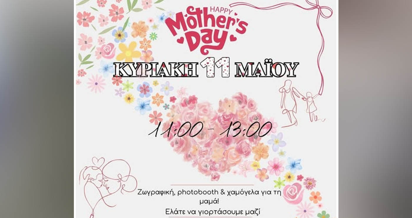 Γλυκιά γιορτή για τη “μέρα της μητέρας” στην Πτολεμαΐδα – Εκδήλωση μπροστά από τη Δημοτική Βιβλιοθήκη