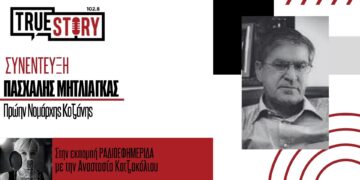 Π. Μητλιάγκας για τον σεισμό του ‘95: «Πρότυπο υπόδειγμα αντιμετώπισης»