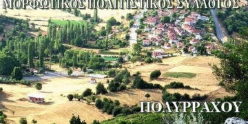 Νέο Δ.Σ. για τον Μορφωτικό Πολιτιστικό Σύλλογο Πολυρράχου – Πρόεδρος ο Κ. Μουσαφειρόπουλος