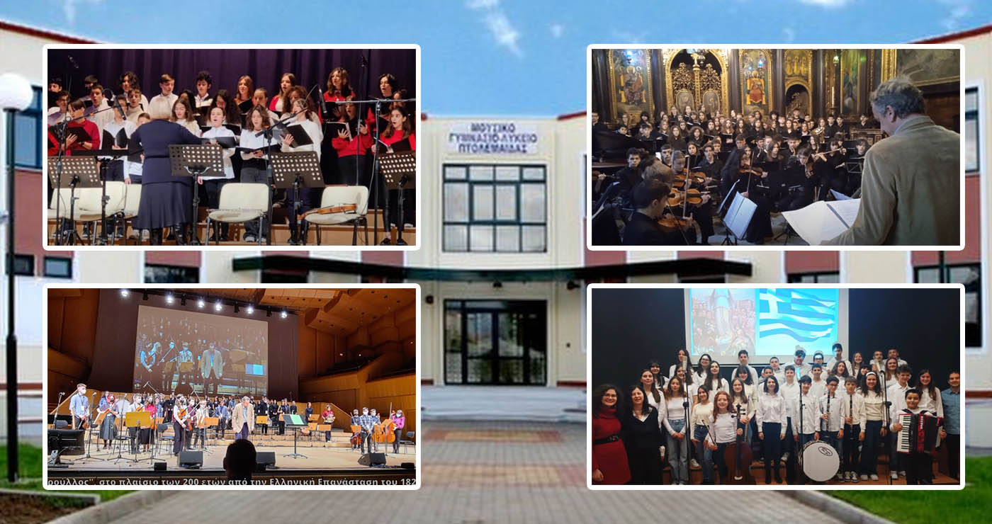 Νομίζετε ότι γνωρίζετε τα πάντα για το Μουσικό Σχολείο Πτολεμαΐδας; Δείτε το βίντεο και ίσως αναθεωρήσετε