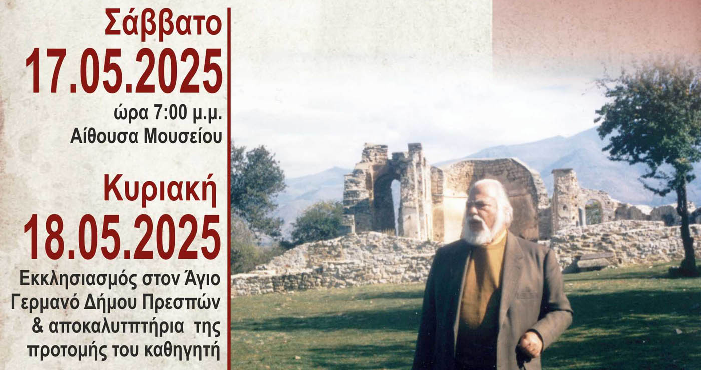 Διήμερο εκδηλώσεων στη μνήμη του Νίκου Μουτσόπουλου σε Κοζάνη και Πρέσπες