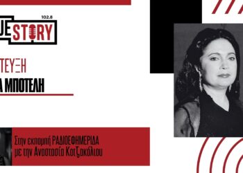 Η σπουδαία ηθοποιός Μελίνα Μποτέλη μιλάει για τον θεατρικό – μουσικό μονόλογο «Δύο γυμνά άσπρα χέρια»