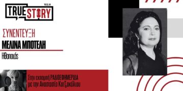 Η σπουδαία ηθοποιός Μελίνα Μποτέλη μιλάει για τον θεατρικό – μουσικό μονόλογο «Δύο γυμνά άσπρα χέρια»