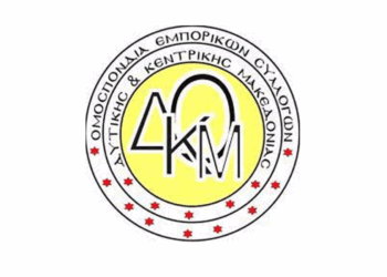 22 Εμπορικοί Σύλλογοι της Κεντροδυτικής Μακεδονίας ανησυχούν για το μέλλον του λιανεμπορίου και των επιχειρήσεών τους  – Επιστολή στον Πρωθυπουργό