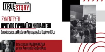 Οι μπόμπιρες του Πρότυπου Ευρωπαϊκού Νηπιαγωγείου «Ουράνιο Τόξο», μιλούν για τα δικαιώματά τους!