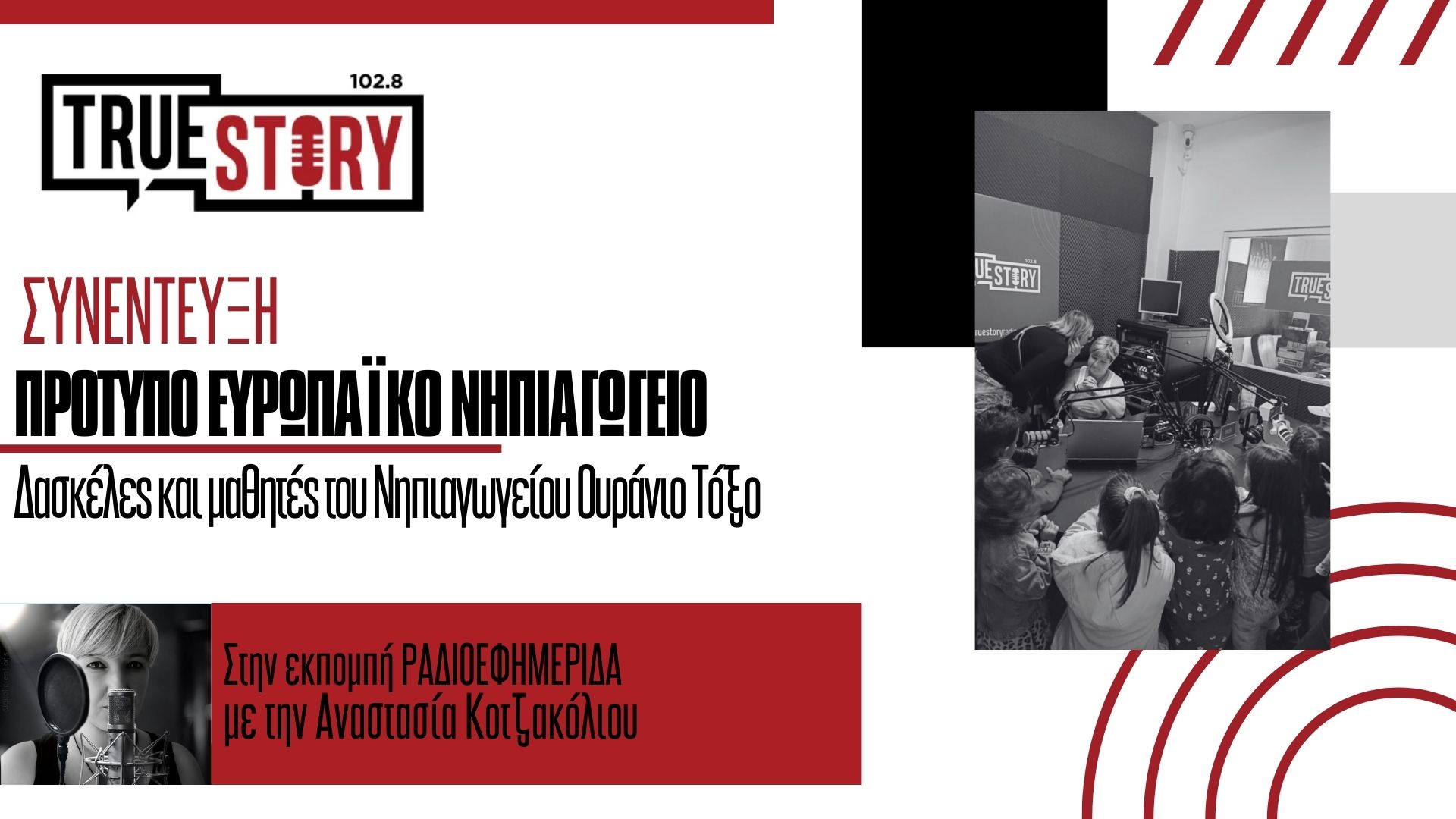 Οι μπόμπιρες του Πρότυπου Ευρωπαϊκού Νηπιαγωγείου «Ουράνιο Τόξο», μιλούν για τα δικαιώματά τους!