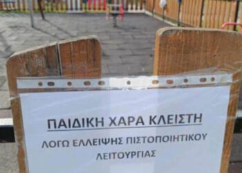 Αμύνταιο: Γιατί έκλεισαν οι παιδικές χαρές  – Πότε θα ξαναλειτουργήσουν