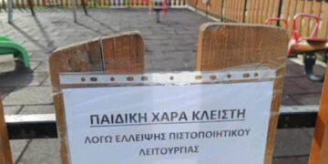 “Λουκέτο” σε όλες τις παιδικές χαρές του Δήμου Αμυνταίου για λόγους ασφάλειας