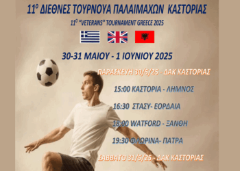 11ο Διεθνές τουρνουά Παλαίμαχων ποδοσφαιριστών στην Καστοριά με συμμετοχές από όλο τον κόσμο