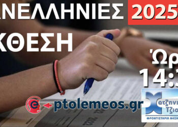 Δείτε LIVE στις 14:30 τις Λύσεις των Θεμάτων στη Νεοελληνική Γλώσσα – Λογοτεχνία από το e-ptolemeos.gr και τα Φροντιστήρια Χατζηνικολάου-Τζιούμαρη