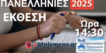 Δείτε LIVE στις 14:30 τις Λύσεις των Θεμάτων στη Νεοελληνική Γλώσσα – Λογοτεχνία από το e-ptolemeos.gr και τα Φροντιστήρια Χατζηνικολάου-Τζιούμαρη