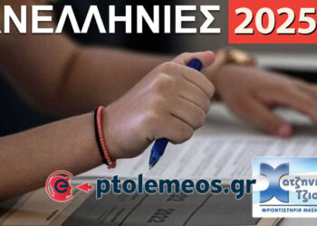 Πανελλαδικές 2025: Και φέτος οι λύσεις των θεμάτων LIVE, από τα φροντιστήρια Χατζηνικολάου -Τζιούμαρη