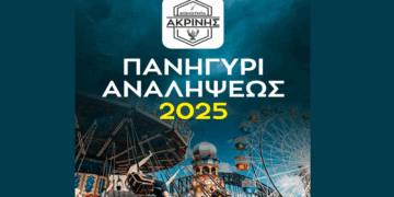 Διήμερες εκδηλώσεις για το πανηγύρι της Αναλήψεως στην Ακρινή Κοζάνης – Αναλυτικό πρόγραμμα