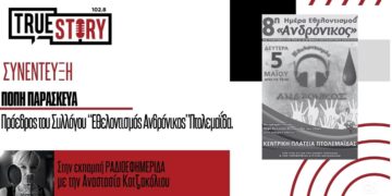 Πτολεμαΐδα: Θα πλημμυρίσει με παιδιά η πλατεία για την 8η «Ημέρα Εθελοντισμού ΑΝΔΡΟΝΙΚΟΣ»