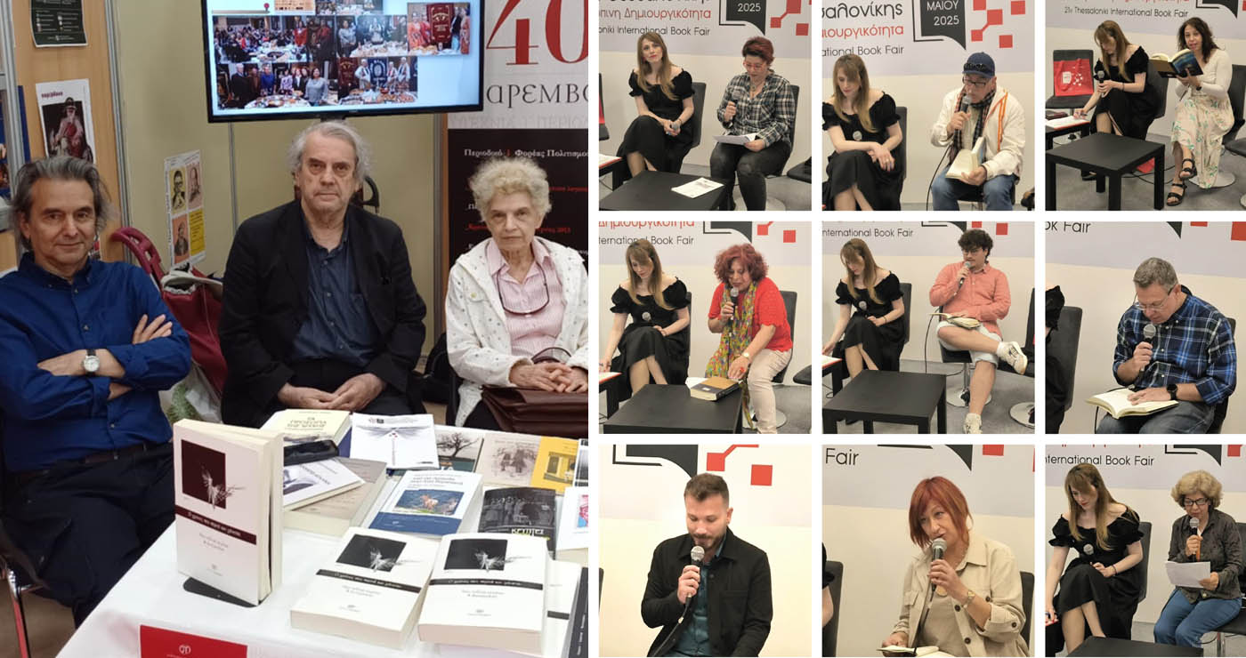Με επιτυχία η συμμετοχή της Παρέμβασης στην 21η Διεθνή Έκθεση Βιβλίου Θεσσαλονίκης (Φωτογραφίες)