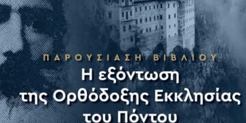 Σειρά εκδηλώσεων του Ποντιακού Συλλόγου Πτολεμαΐδας- Έναρξη με παρουσίαση του βιβλίου “Η εξόντωση της Ορθόδοξης Εκκλησίας του Πόντου”