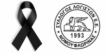 “Έφυγε” σε ηλικία 55 ετών η Λογίστρια Σοφία Παπαδοπούλου από τη Φλώρινα