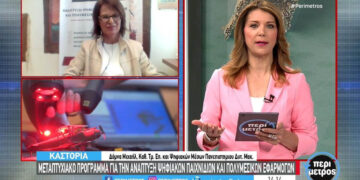 Καστοριά: Μεταπτυχιακό Πρόγραμμα για Ψηφιακά Παιχνίδια και Πολυμεσικές Εφαρμογές από το Πανεπιστήμιο Δυτ. Μακεδονίας