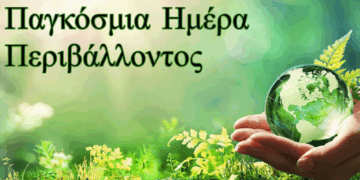 Εκδηλώσεις ενημέρωσης και ευαισθητοποίησης για την «ΗΜΕΡΑ ΠΕΡΙΒΑΛΛΟΝΤΟΣ 2025» στην Πτολεμαΐδα την Πέμπτη 22/5