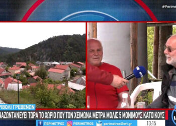 Από 5 κατοίκους το χειμώνα σε 5.000 τον Αύγουστο – Χωριό στα Γρεβενά “ζωντανεύει” κάθε καλοκαίρι (Βίντεο)