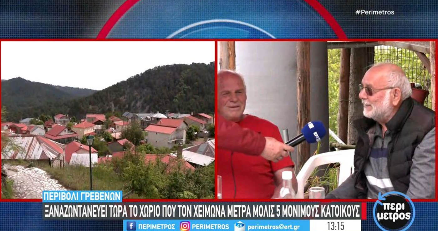 Από 5 κατοίκους το χειμώνα σε 5.000 τον Αύγουστο – Χωριό στα Γρεβενά “ζωντανεύει” κάθε καλοκαίρι (Βίντεο)