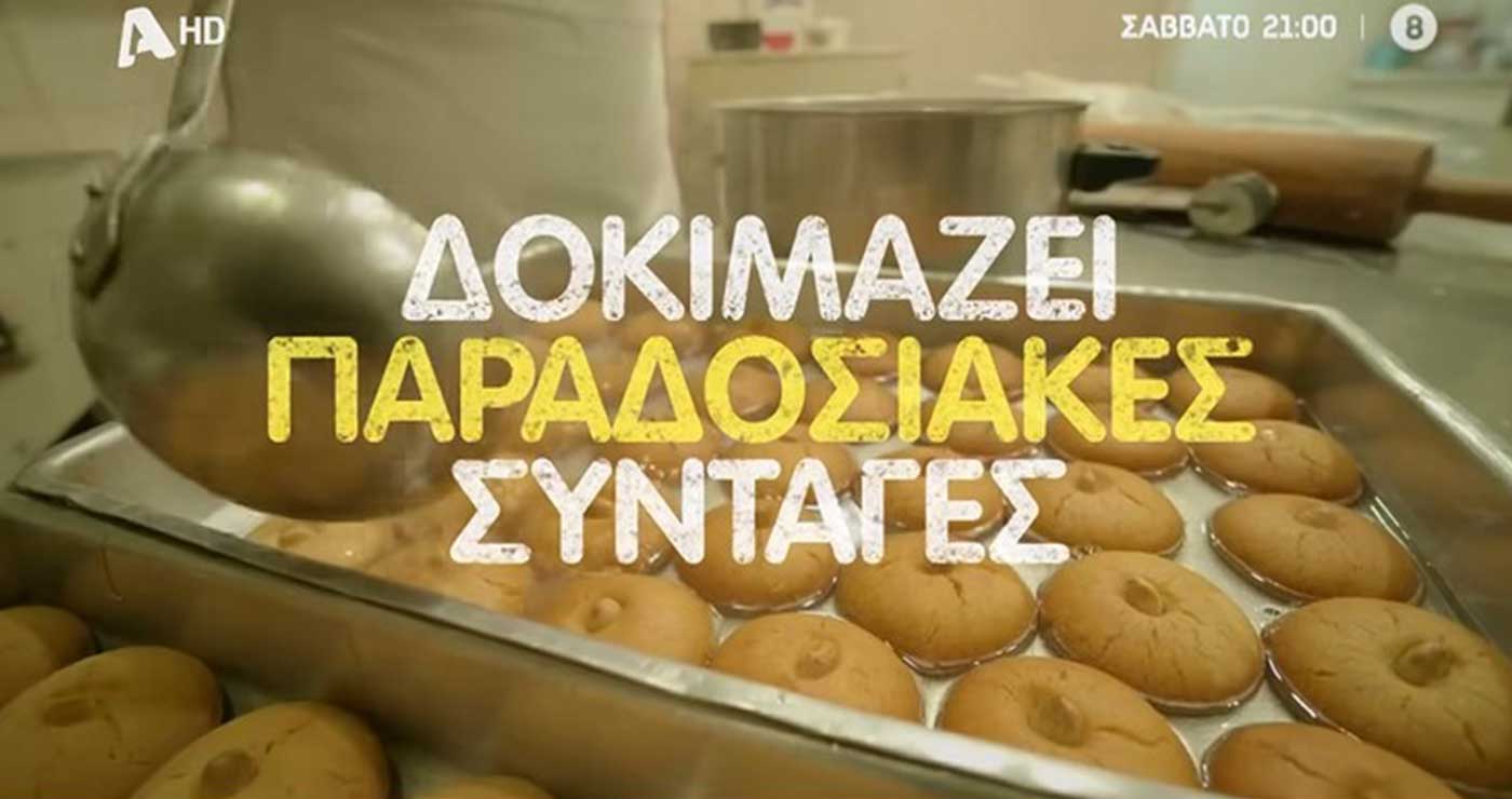Ο Άκης Πετρετζίκης στην Κοζάνη – Στις 17/5 στην τηλεόραση του ALPHA