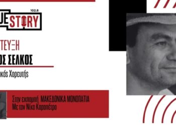 Ο Πέτρος Σέλκος, παραδοσιακός Χορευτής, καλεσμένος στον Νίκο Καραπέτρο και τα Μακεδονικά Μονοπάτια