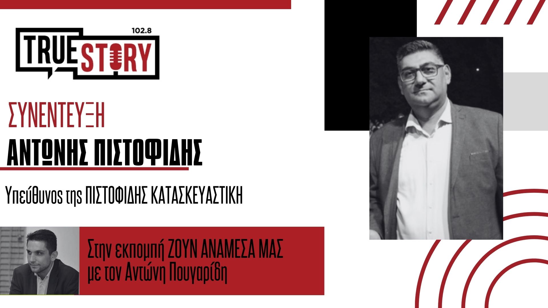 Α. Πιστοφίδης: «Η ενεργειακή ανακαίνιση παλιών σπιτιών είναι μονόδρομος»