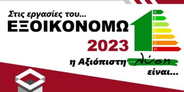 Στις εργασίες του ΕΞΟΙΚΟΝΟΜΩ 2023 η αξιόπιστη λύση είναι ΠΙΣΤΟΦΙΔΗΣ ΚΑΤΑΣΚΕΥΑΣΤΙΚΗ